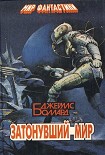 Читать книгу Границы бытия