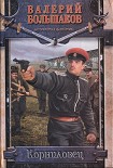 Читать книгу Корниловец