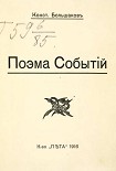 Читать книгу Поэма событий