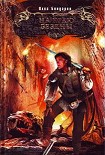Читать книгу На краю бездны