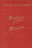Читать книгу Тишина