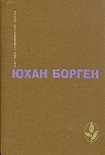 Читать книгу Темные источники