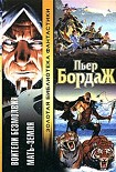 Читать книгу Воители безмолвия
