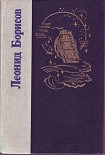 Читать книгу Под флагом ''Катрионы''