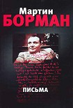 Читать книгу Письма