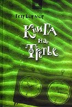 Читать книгу Книга на третье
