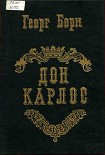 Читать книгу Дон Карлос. Том 2