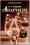 Читать книгу Анархизм