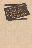 Читать книгу Гологор