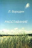 Читать книгу Расставание
