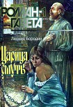 Читать книгу Царица смуты