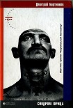 Читать книгу синдром фрица