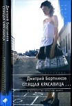 Читать книгу спящая красавица