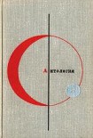 Читать книгу Восьмой круг ада