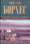 Читать книгу Страсть к Буэнос-Айресу