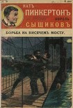 Читать книгу Борьба на висячем мосту