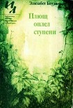 Читать книгу Плющ оплел ступени