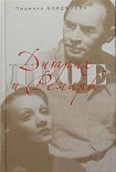 Читать книгу Дитрих и Ремарк