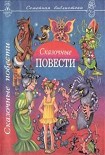 Читать книгу Огородная сказка
