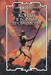 Читать книгу Воин из пророчества