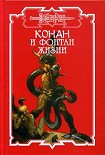 Читать книгу Дочь Песочного владыки