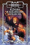 Читать книгу Стигийские маги