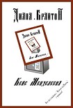 Читать книгу Кейс Менделеева