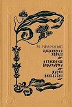 Читать книгу Адъютант Бонапарта