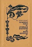 Читать книгу Мария Валевская