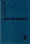 Читать книгу В конце августа