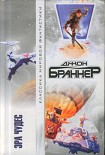 Читать книгу Звездное убежище