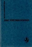 Читать книгу Ингеборг