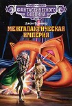 Читать книгу Распутница с Аргуса