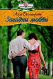 Читать книгу Загадки любви