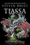Читать книгу Тиасса