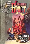 Читать книгу Атира
