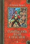 Читать книгу Пятьсот лет спустя