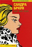 Читать книгу Брат мой, Каин