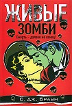 Читать книгу Живые зомби