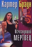 Читать книгу Исчезнувший мертвец