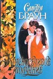 Читать книгу Красноречивое молчание