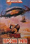 Читать книгу Марсиане, убирайтесь домой!