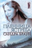 Читать книгу Пленница ястреба