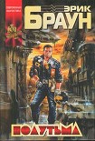 Читать книгу Полутьма