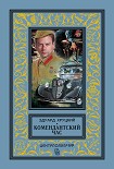 Читать книгу Комендантский час (сборник)
