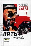 Читать книгу Пять ящиков золота