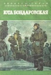Читать книгу Юта Бондаровская