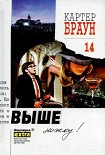 Читать книгу Выше ножку!