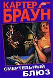 Читать книгу Мечта о смерти