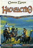 Читать книгу Наследство